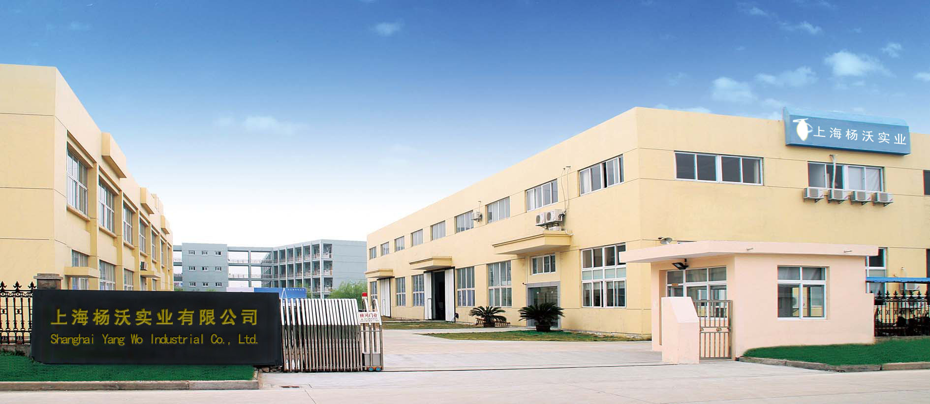 上海楊沃實業與上海實業 企業背景與發展概述