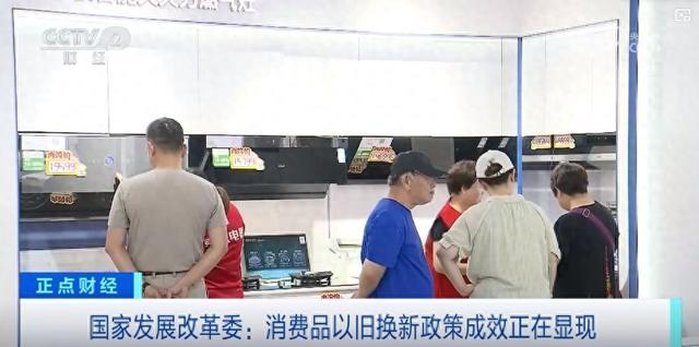 真金白銀助力以舊換新，家電零售補(bǔ)貼加碼惠及消費者